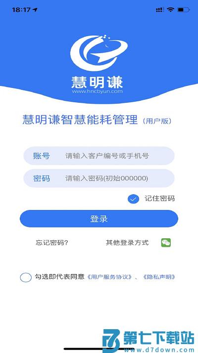 智慧能耗管理平台 v1.2.2 安卓官方版 2