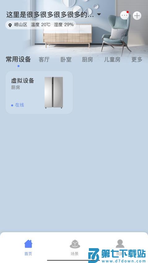 澳柯玛慧生活官方版