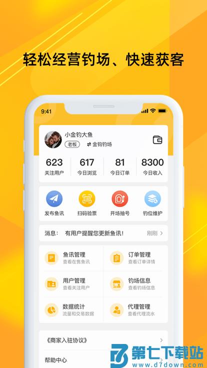 金钩管家app v3.1.2 安卓版 0