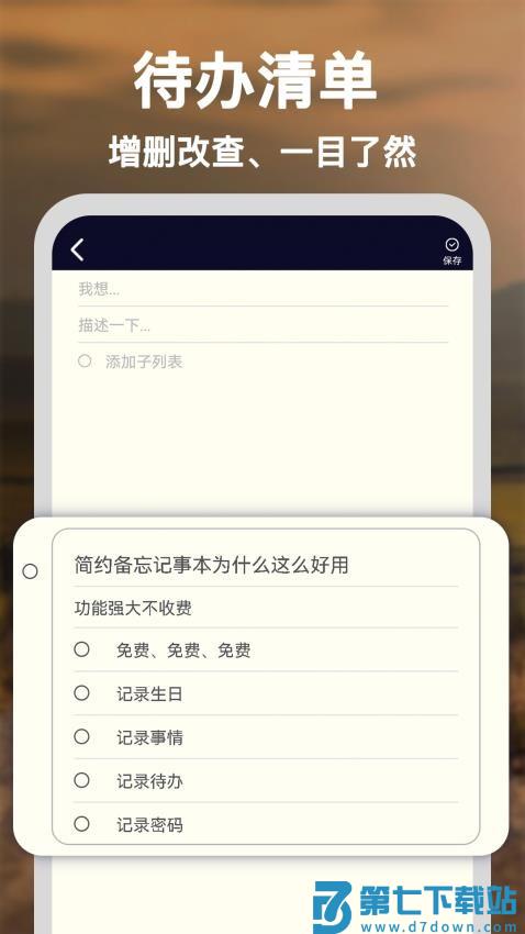 简约备忘记事本手机版v1.3.0 2
