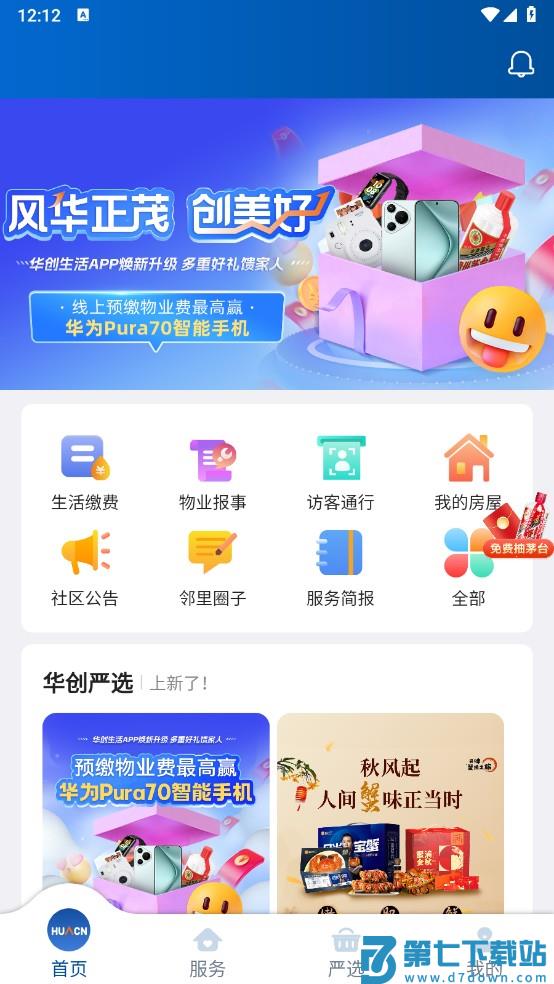 华创生活怎么用