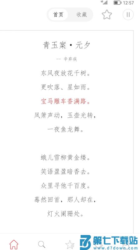 古诗词典名篇朗读1000首app v5.1.1 安卓版 0
