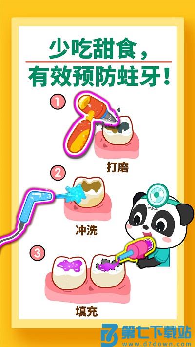 宝宝牙齿美容游戏最新版 v9.86.00.00 安卓官方版 2