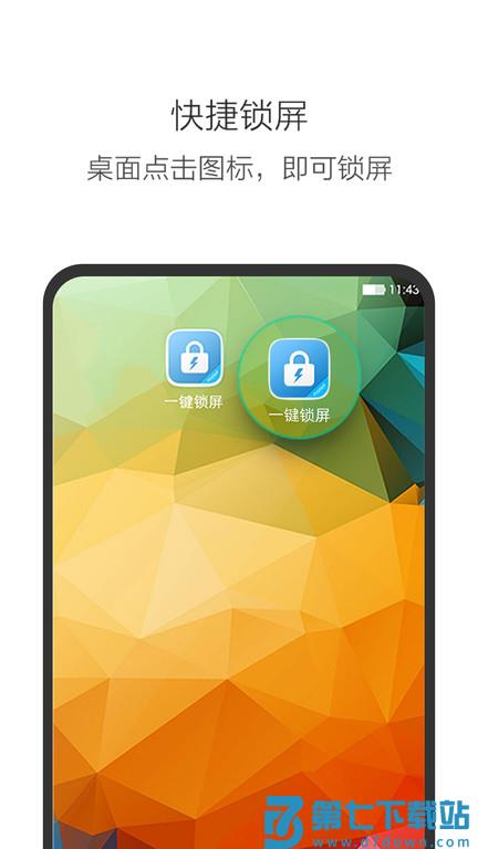 多多一键锁屏app下载