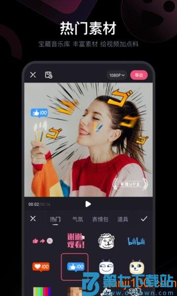 b站必剪手机版v2.84.0 1