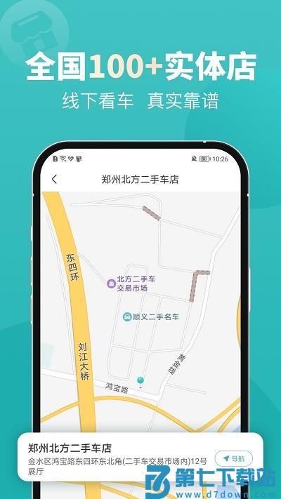 一嗨二手车官方版 v1.9.6 安卓版 1