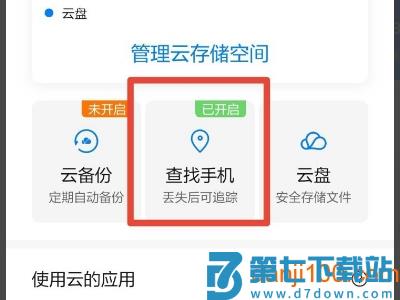 华为查找设备软件(原查找我的手机)