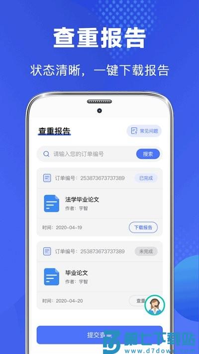 毕业论文查重app(改名论文助手) v5.5.6 安卓版 0