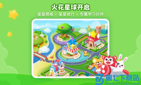 火花思维课堂学生端