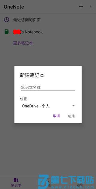 OneNote app使用方法