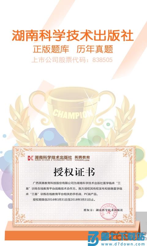 英腾医学三基考试宝典app v3.0.8 安卓免费版 0