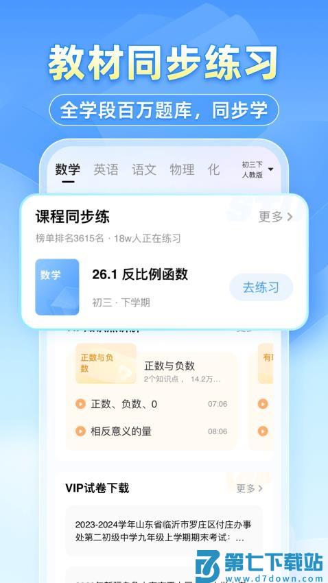 小猿搜题拍照搜题appv11.72.1 2