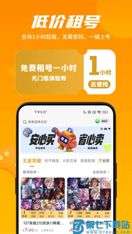 租号王专业版下载