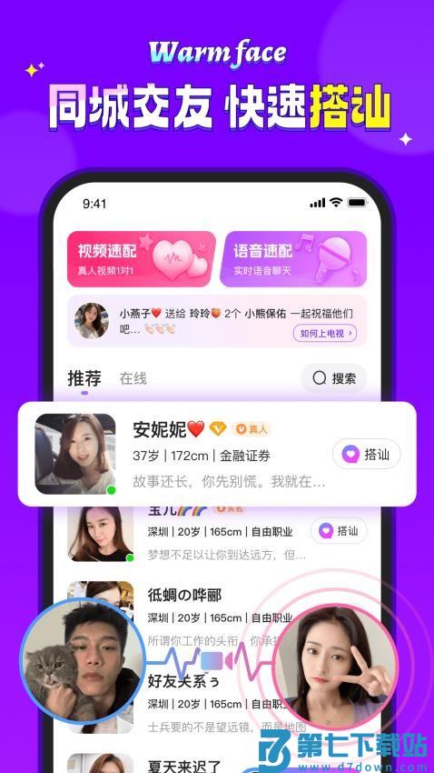 暖颜官网版v1.0.2 5