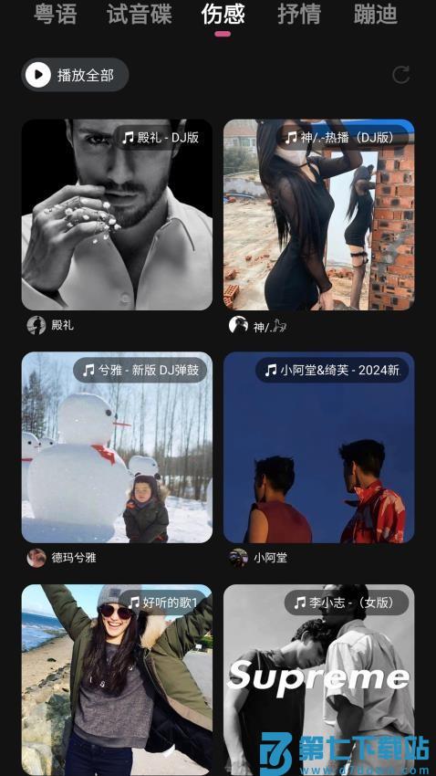 车载音乐库免费版v1.1.1 4