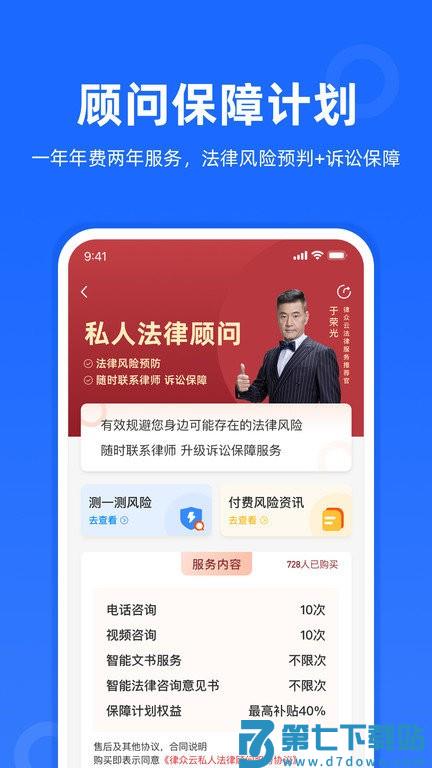 律师到了最新版(改名律众云) v4.8.2 安卓版 3