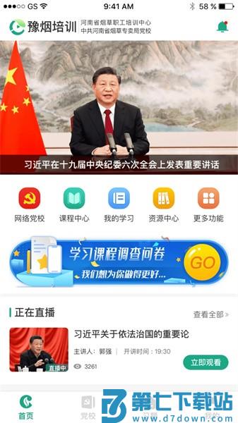 豫烟培训v1.6.7 2