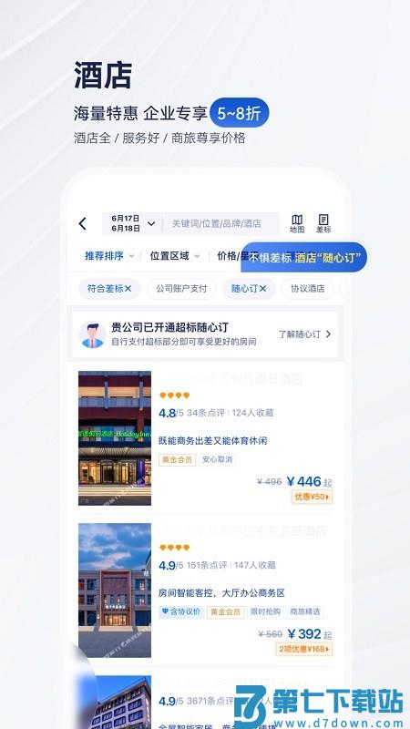 华圣商旅app