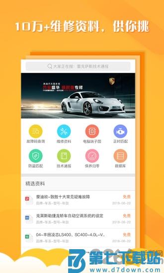 听车汽修版app v3.6.3 安卓官方版 1