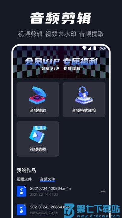 au音频提取器app下载