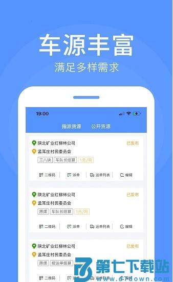 路路顺企业版appv3.1.1 2