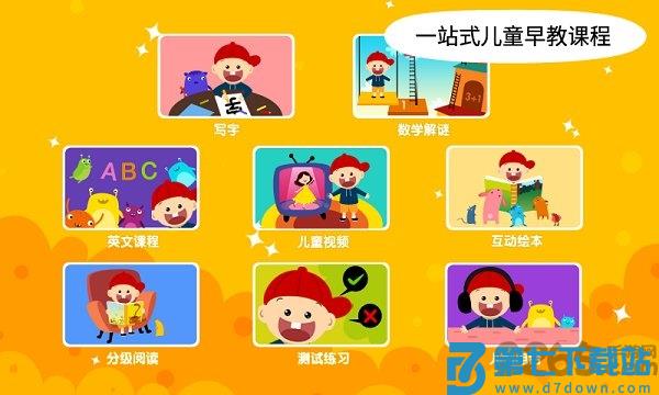 阳阳双语早教魔法学院完美版(又名阳阳魔法学院) v2.8.2.370 安卓最新版 2