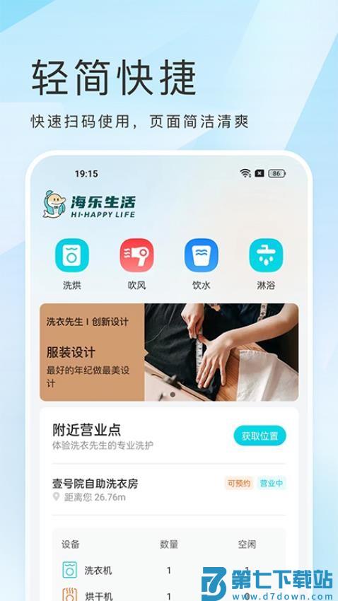 海乐生活最新版v2.1.14 3