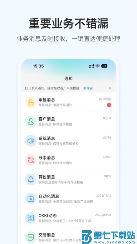 OKKI小满科技v6.35.0 3