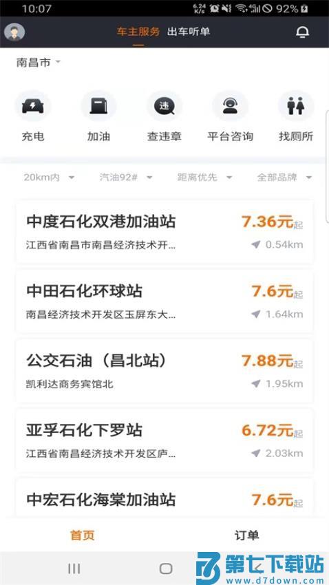 易至车主端最新版v2.3.1 2