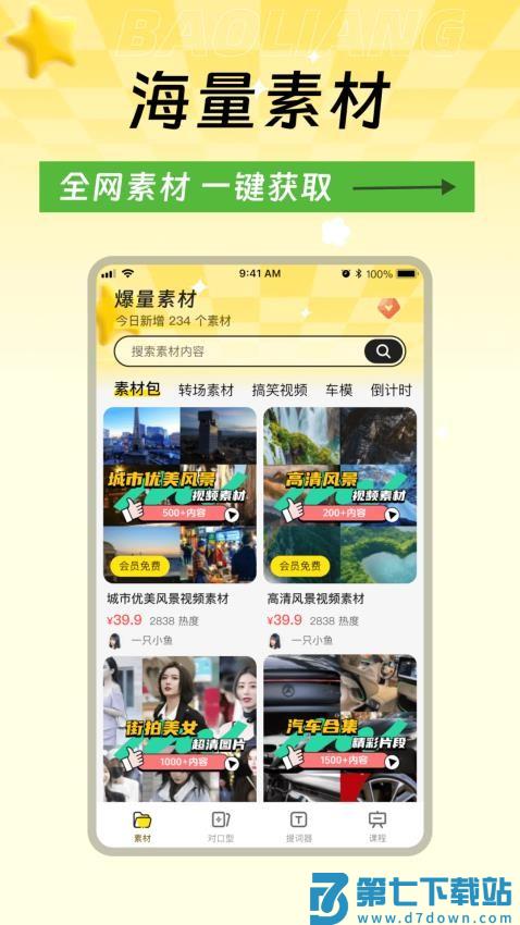 爆量素材手机版v2.5.0 1