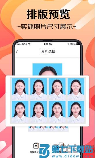 火山证件照app最新版 v3.7.8 安卓官方版 1