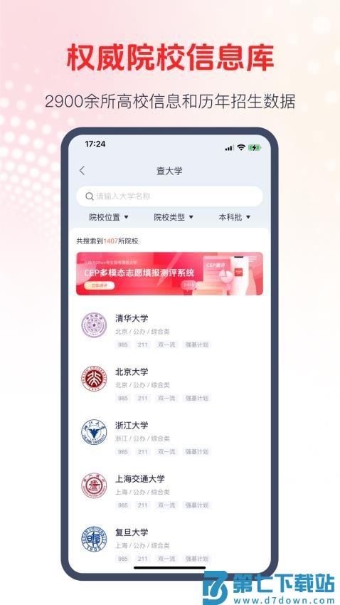 CEP志愿专家官网版v1.2.0 1