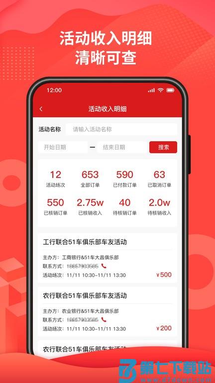 51车俱乐部商家版 v2.9.5 安卓版 1