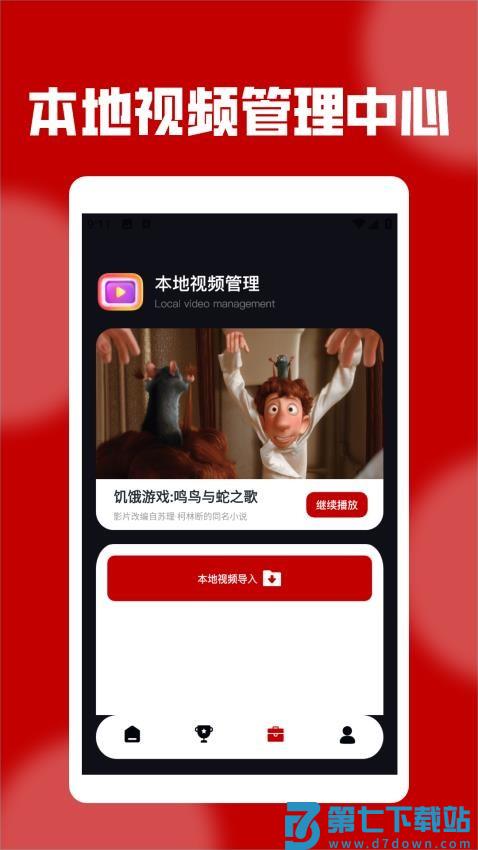 蝴蝶视频播放器最新版v1.3 3