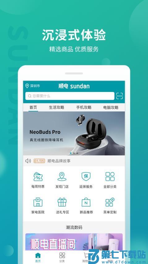 顺电官网版v5.2.5 2