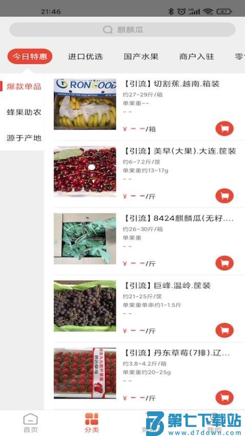蜂果供最新版v1.2.99 3