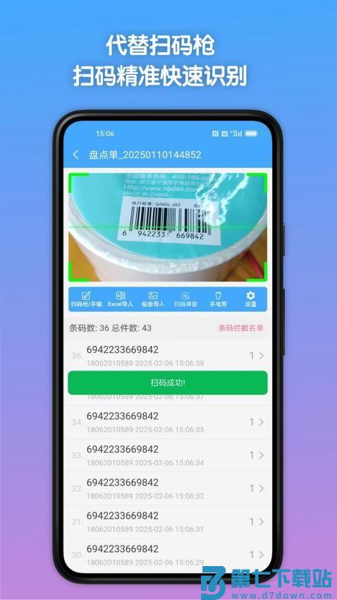 条码全能王手机版