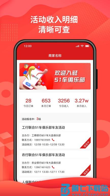 51车俱乐部商家版 v2.9.5 安卓版 0
