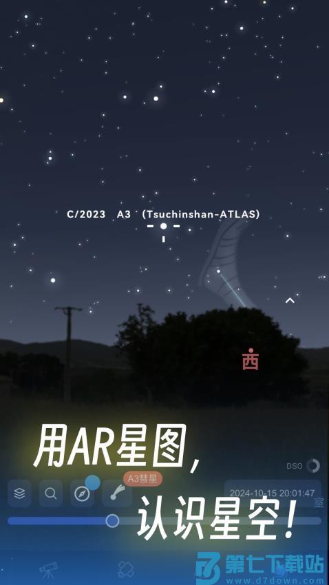 天文通最新版v2.3.5 2