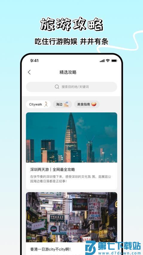 旅游攻略制作手机版v1.0.1 4