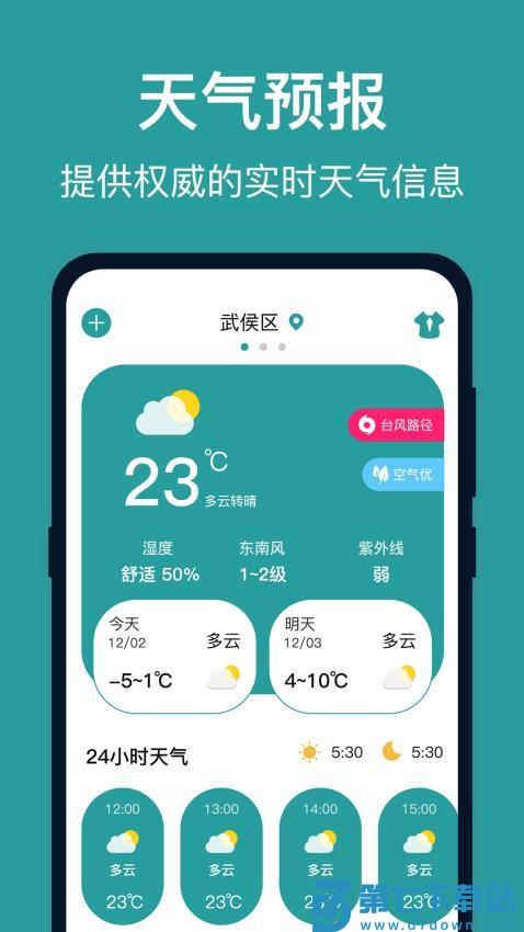 台风路径实时追踪最新版v5.1.5128 2