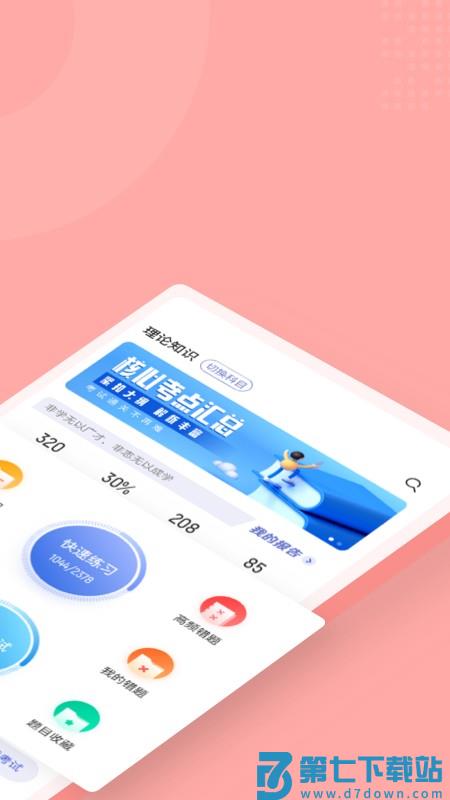 芳香疗法师考试聚题库app v2.0.4 安卓版 0