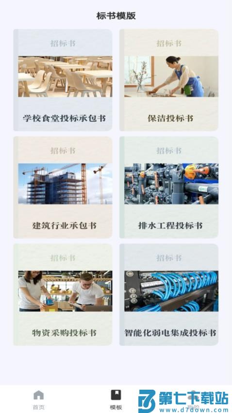 招标采购宝免费版v1.0.1 3