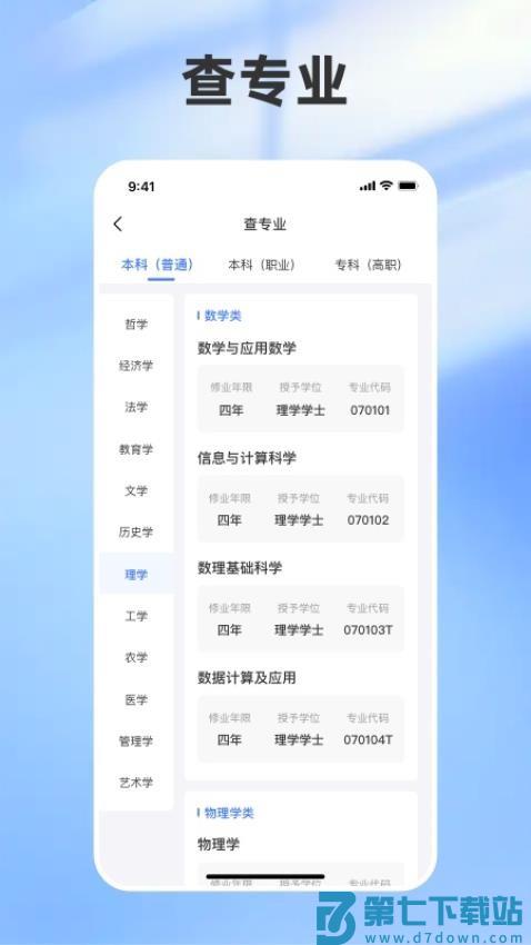 志愿填报助手—2025高考软件v1.8.3 3