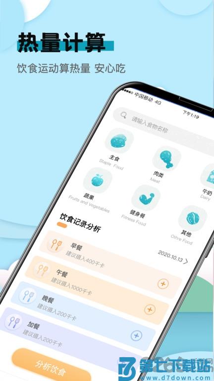 卡路里减肥计算器软件下载