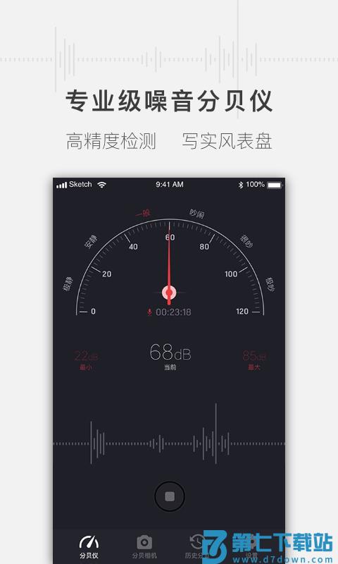 手机噪音分贝测试仪app v1.4.3 安卓版 2
