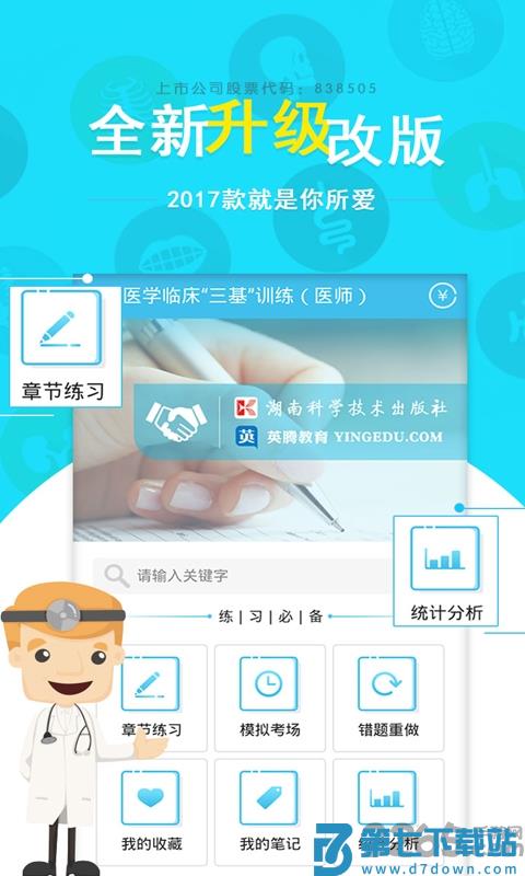 英腾医学三基考试宝典app 医学三基考试宝典手机版下载