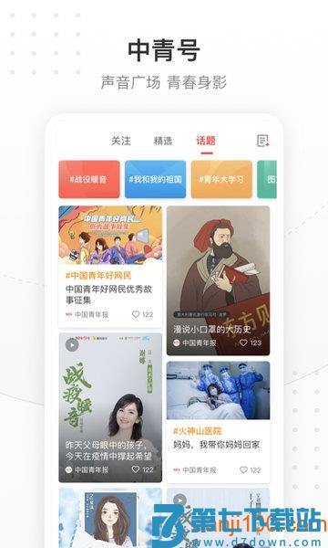 中国青年报手机客户端(高考作文题)v4.12.3 2