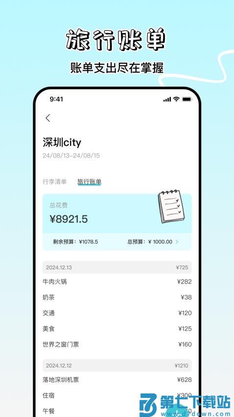 旅游攻略制作手机版v1.0.1 2
