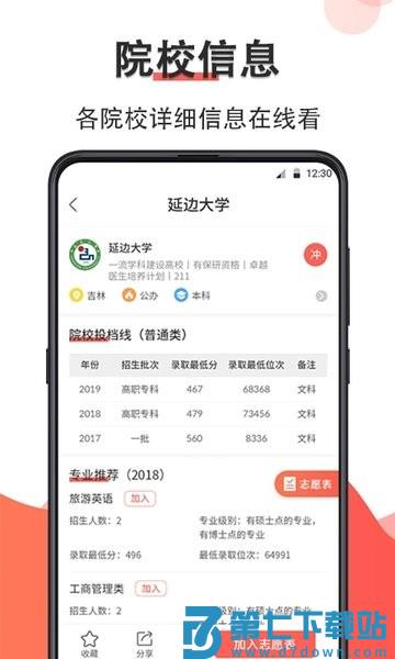 高考志愿在线填报软件v30.2.3010 3